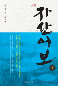 (小說)자산어보 1.2